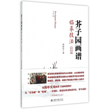 芥子园画谱临摹技法(附光盘山水篇) pdf epub mobi 电子书 下载