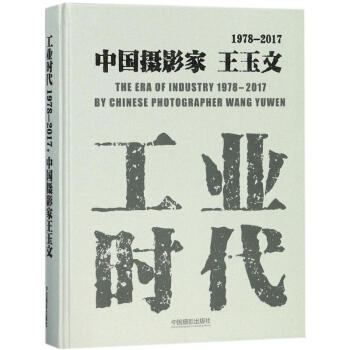 工业时代1978-2017 pdf epub mobi 电子书 下载
