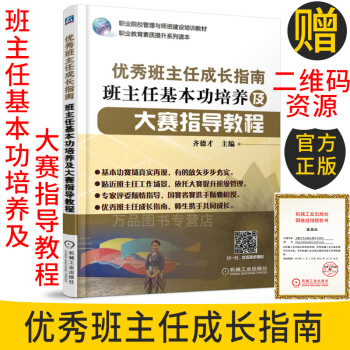 優秀班主任成長指南 班主任基本功培養及大賽指導教程 pdf epub mobi 電子書 下載