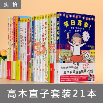 高木直子漫画 全套21册 高木直子十五周年珍藏版高木直子一个人住系列+肚子饿万岁 全集高木直子漫画系 pdf epub mobi 电子书 下载