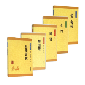 中華經典藏書·春鞦戰國：左傳+國語+戰國策+呂氏春鞦+晏子春鞦（共5冊） pdf epub mobi 電子書 下載