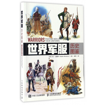 世界军服历史图鉴 pdf epub mobi 电子书 下载