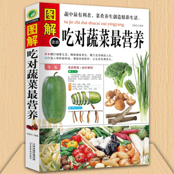 图解吃对蔬菜营养 饮食营养养生书 减肥瘦身排毒养生书 餐普美食谱食物健康营养与食疗 健康与食疗养生 pdf epub mobi 电子书 下载