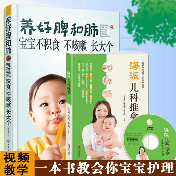海派兒科推拿金義成 +養好脾和肺寶寶不積食不咳嗽長大個 2冊 幼兒童寶寶學小兒推拿書籍 pdf epub mobi 電子書 下載