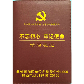 不忘初心牢记使命学习笔记本 笔记本 pdf epub mobi 电子书 下载