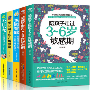 5册 陪孩子走过3~6岁敏感期+度过7~9岁叛逆期家庭中的正面管教 育儿书籍父母必读 教育孩子的书籍 pdf epub mobi 电子书 下载