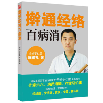 擀通经络百病消 pdf epub mobi 电子书 下载