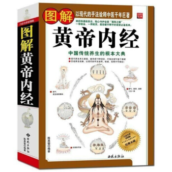 图解黄帝内经 pdf epub mobi 电子书 下载