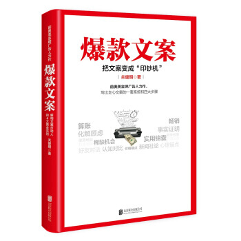 正版 爆款文案（前奥美金牌广告人力作） 市场营销 管理 书籍 pdf epub mobi 电子书 下载