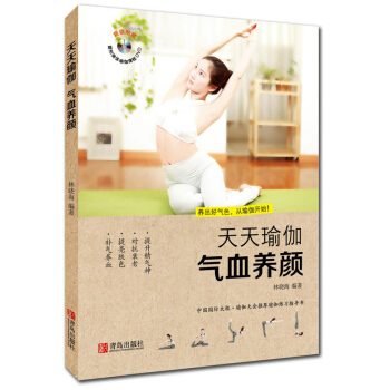 新書正版 天天瑜伽 氣血養顔 林曉海 著 跟著名師上一堂瑜伽課 中國國際太極·瑜伽大會推薦指導書 pdf epub mobi 電子書 下載