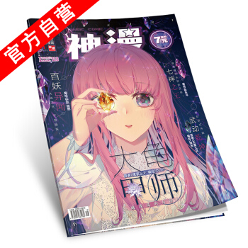 【官方自营】正版现货 动漫漫画 神漫杂志 113期 天使出品 中南天使 pdf epub mobi 电子书 下载
