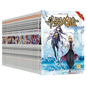 现货斗罗大陆漫画全套1-42册全集第一部唐家三少神界传说漫画版斗罗大陆3龙王传说斗罗大陆2绝世唐门 pdf epub mobi 电子书 下载