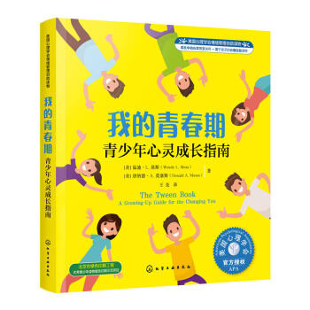 我的青春期 青少年心靈成長指南 美國心理學會情緒管理自助讀物 寫給青春期男女孩的書 性教育叛逆期傢庭 pdf epub mobi 電子書 下載