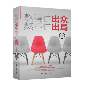 熬得住出众熬不住出局 成功励志正能量书籍