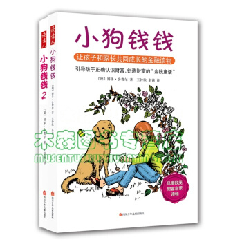 小狗钱钱套装（套装共2册），书，，书，图书 pdf epub mobi 电子书 下载
