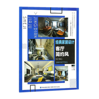 經典傢居設計 客廳簡約風 葉斌編 建築 傢庭裝修裝飾書籍 pdf epub mobi 電子書 下載
