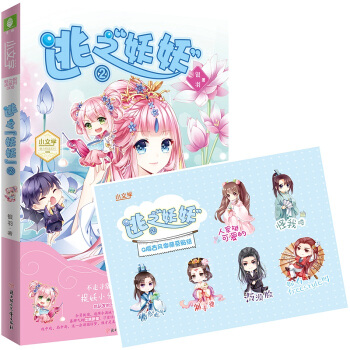 预售 赠Q版古风激萌系贴纸 逃之妖妖2 意林小文学魅力悦读系列 pdf epub mobi 电子书 下载