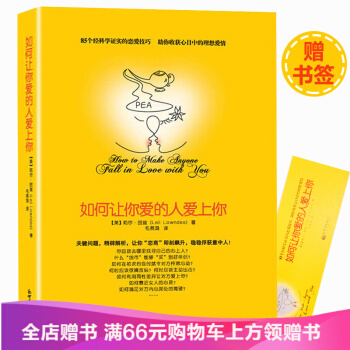 如何让你爱的人爱上你 谈恋爱心理学 两性情感 婚姻家庭 泡妞秘籍 撩妹 追女孩的书方法技巧 pdf epub mobi 电子书 下载