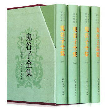 鬼谷子全集正版无删减版精装4册本经阴符七术全书详解心计谋略为人处世之道纵横家的局绝学王诩捭 pdf epub mobi 电子书 下载