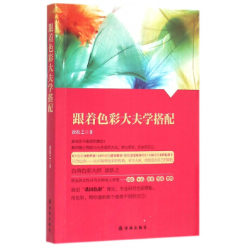 跟著色彩大夫學搭配 pdf epub mobi 電子書 下載