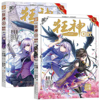 正版现货狂神漫画8-9 共2册 唐家三少/穆逢春 少年热血系列漫画 风炫动漫