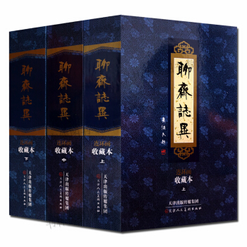 连环画小人书聊斋志异上中下全套共101册