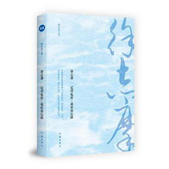 徐誌摩 韓石山 pdf epub mobi 電子書 下載