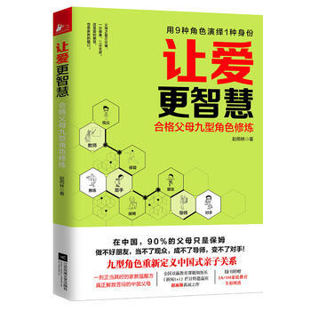 讓愛更智慧 趙雨林 pdf epub mobi 電子書 下載