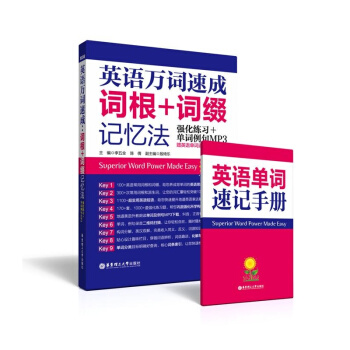 正版现货 英语万词速成词根+词缀记忆法 第3版 强化练习＋单词例句MP3赠单词速记手册20 pdf epub mobi 电子书 下载
