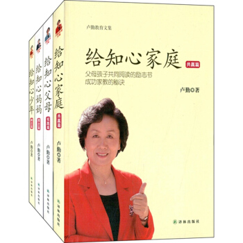 現貨 盧勤教育文集（全4冊）知心係列 給知心父母 給知心媽媽 給知心少年 給知心傢庭 pdf epub mobi 電子書 下載