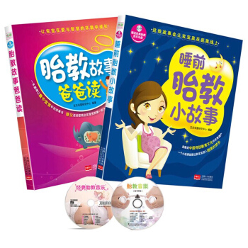 怀孕书籍《妈妈睡前胎教小故事+准爸爸读胎教故事书籍》 准爸妈睡前胎教故事 孕期孕妇