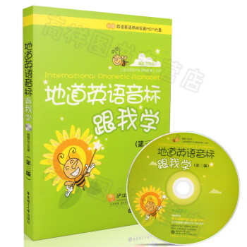 正版現貨 地道英語音標跟我學 第三版 贈英音美音兩種發音MP3光盤 劉金龍 著高莉敏博士主