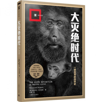 大滅絕時代