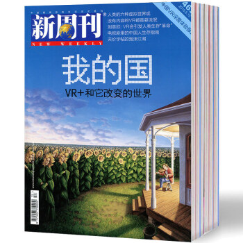 新周刊杂志共9打包2016年11-15/18/20/21/22期时事生活过期刊 pdf epub mobi 电子书 下载