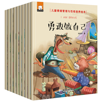 兒童情緒管理與性格培養繪本全10冊 3-6周歲幼兒園好習慣故事書養成兒童繪本 兒童雙語英文圖畫書 pdf epub mobi 電子書 下載