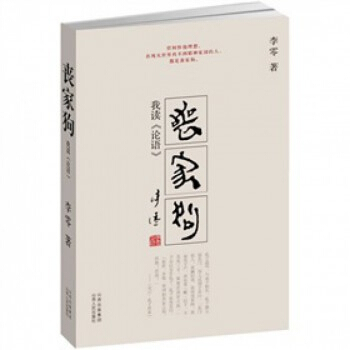 喪傢狗(附附錄我讀論語修訂版) 博庫網
