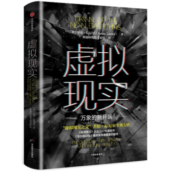 正版現貨 虛擬現實：萬象的新開端 pdf epub mobi 電子書 下載