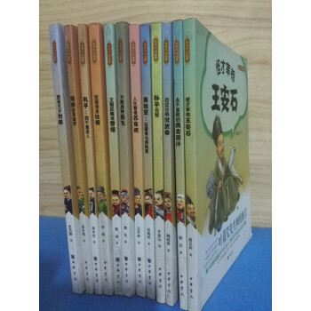 大名人小故事（全12本）中華書局 陸遊+孔子+杜甫+曹操+嶽飛+蘇東坡+秦始皇+孫子+漢武帝+劉邦等 pdf epub mobi 電子書 下載