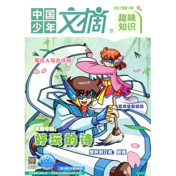 中国少年文摘杂志 趣味知识 2018年1月下【单】 pdf epub mobi 电子书 下载