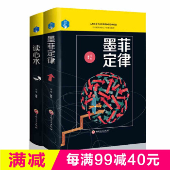 【精裝思維解碼2本】讀心術+墨菲定律 人際關係交往溝通技巧控製情緒管理調整心態 微錶情行為心理學入門 pdf epub mobi 電子書 下載