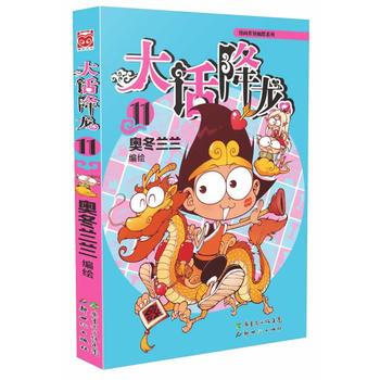 大话降龙11 奥冬 pdf epub mobi 电子书 下载