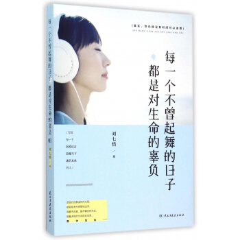 每一個不曾起舞的日子都是對生命的辜負 pdf epub mobi 電子書 下載