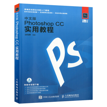 中文版Photoshop CC实用教程 pscc软件视频教程 Ps CC基础入门