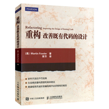 重构 改善既有代码的设计 软件编程程序设计程序员重构原理开发工程