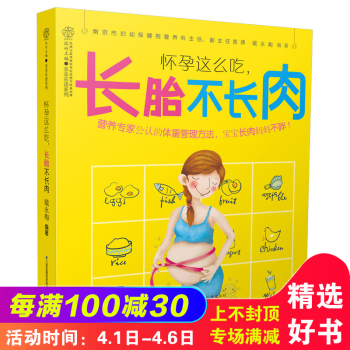正版 怀孕这么吃长胎不长肉 乐读系列 孕期体重管理 准妈妈吃对就不胖 孕妇食谱 孕期营养大 pdf epub mobi 电子书 下载