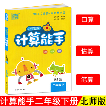 小學數學計算能手二年級下冊BS北師版小學生2年級下數學口算題卡教材同步訓練教輔計算天天練口 pdf epub mobi 電子書 下載