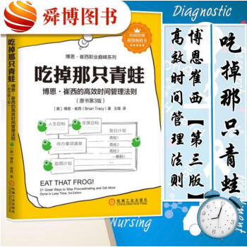 正版现货 吃掉那只青蛙 博恩崔西高效时间管理法则 管理学个人管理企业管理资源管理高效工作成功学 pdf epub mobi 电子书 下载