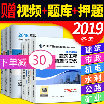 备考2019 二级建造师2018教材+真题（二建教材2018 建筑市政机电水利公路矿业 专业选一） 建筑专业 pdf epub mobi 电子书 下载