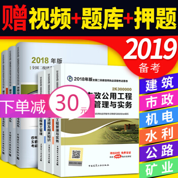 备考2019 二级建造师2018教材+真题（二建教材2018 建筑市政机电水利公路矿业 专业选一） 市政专业 pdf epub mobi 电子书 下载