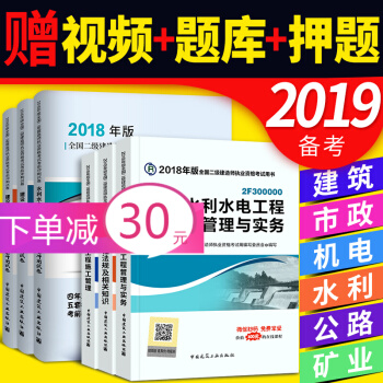 备考2019 二级建造师2018教材+真题（二建教材2018 建筑市政机电水利公路矿业 专业选一） 水利专业 pdf epub mobi 电子书 下载
